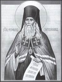 St. Theophan the Recluse